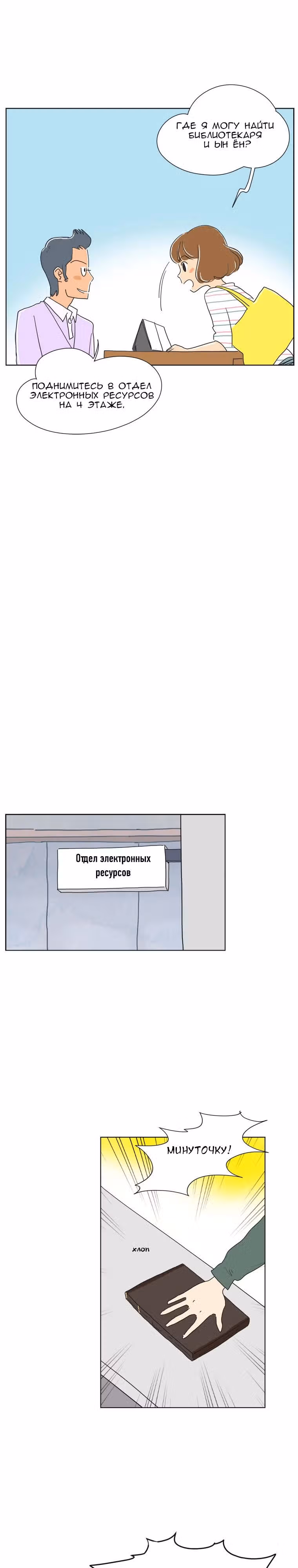 Сладкое Бистро — Том 1 · Глава 2, страница 10