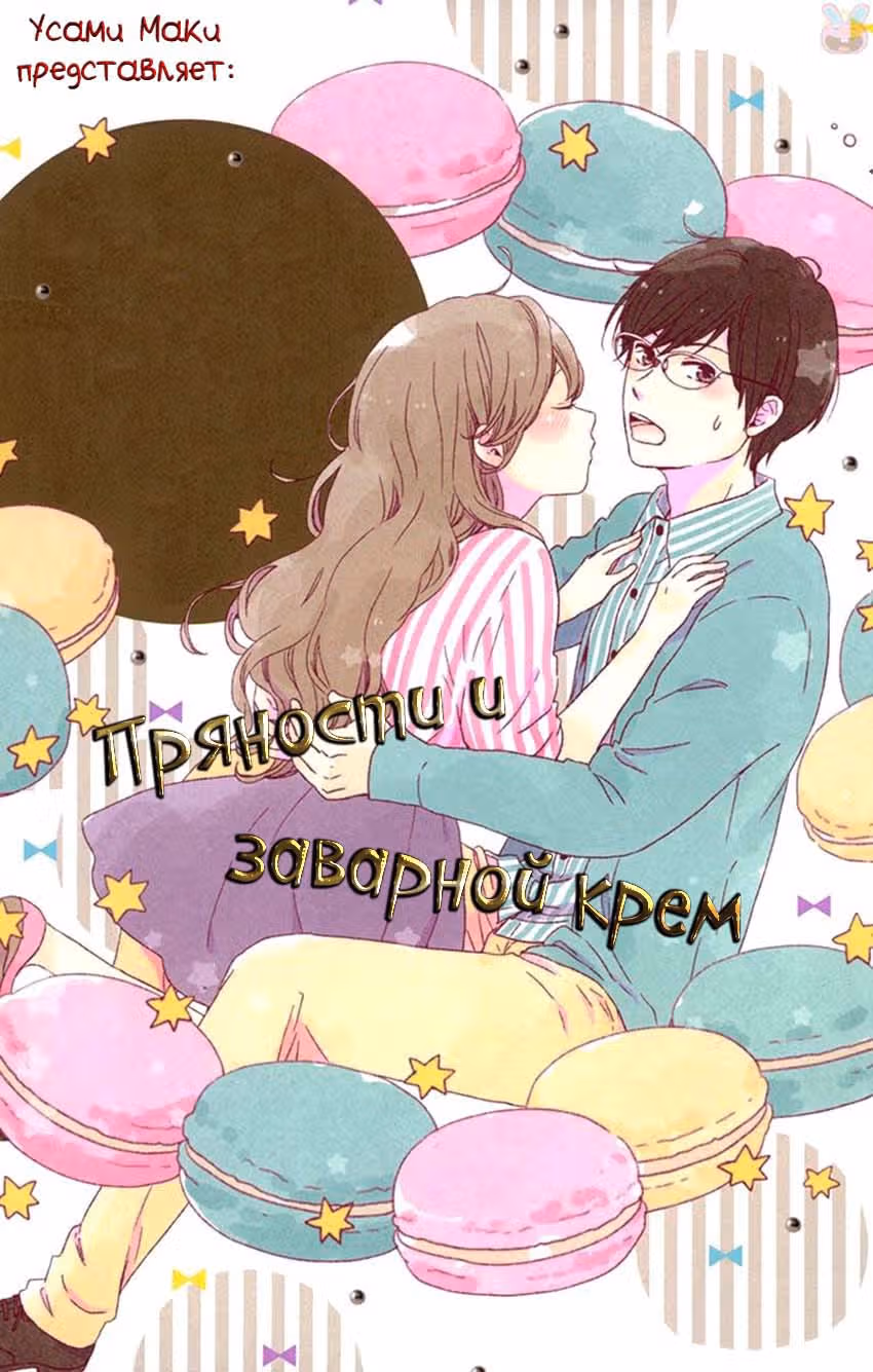 Пряности и заварной крем — Том 2 · Глава 6, страница 1