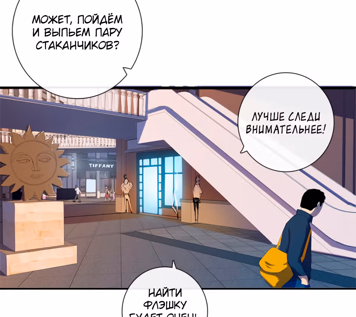Моя заряженная подружка — Том 1 · Глава 8, страница 3
