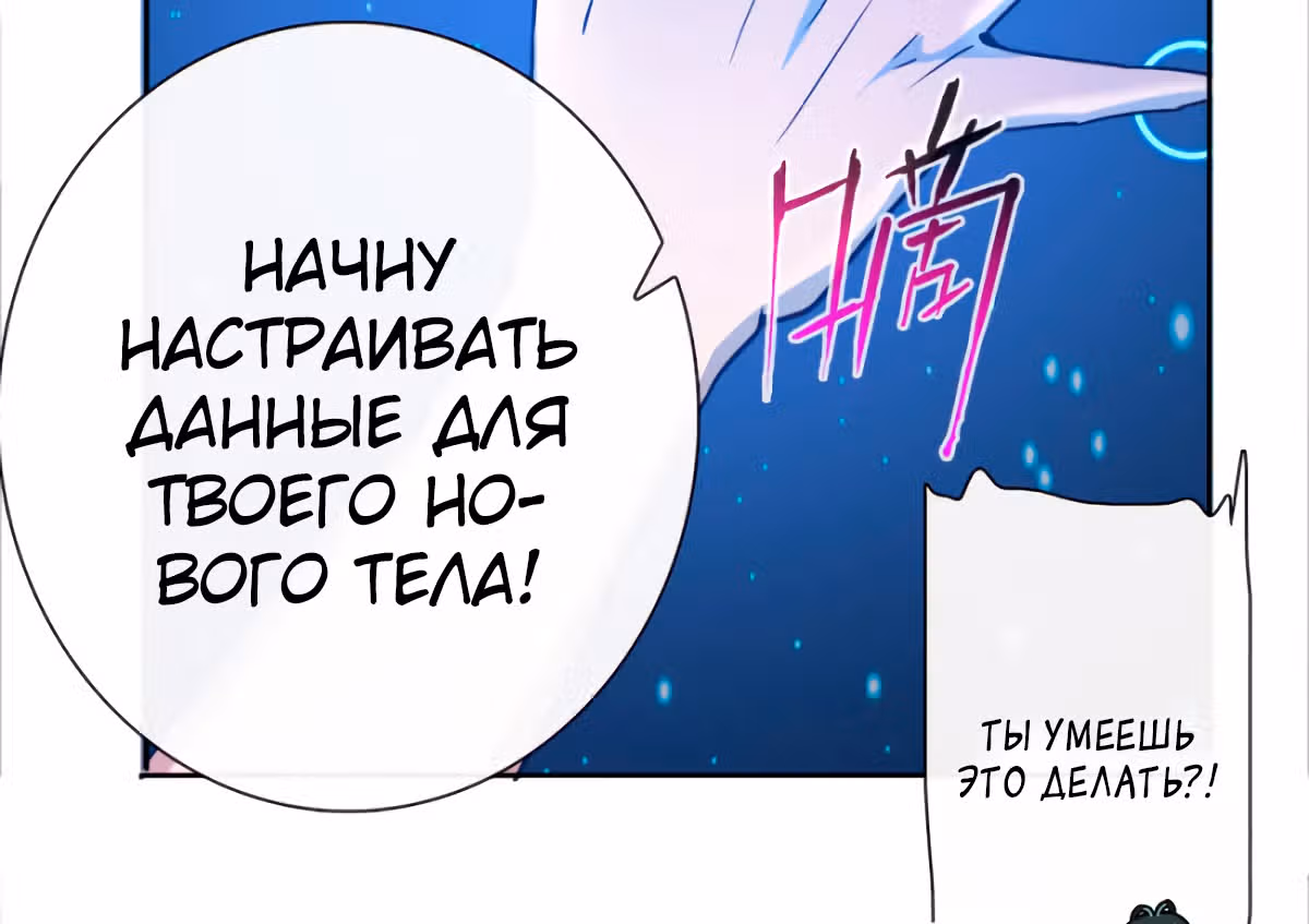 Моя заряженная подружка — Том 1 · Глава 8, страница 56