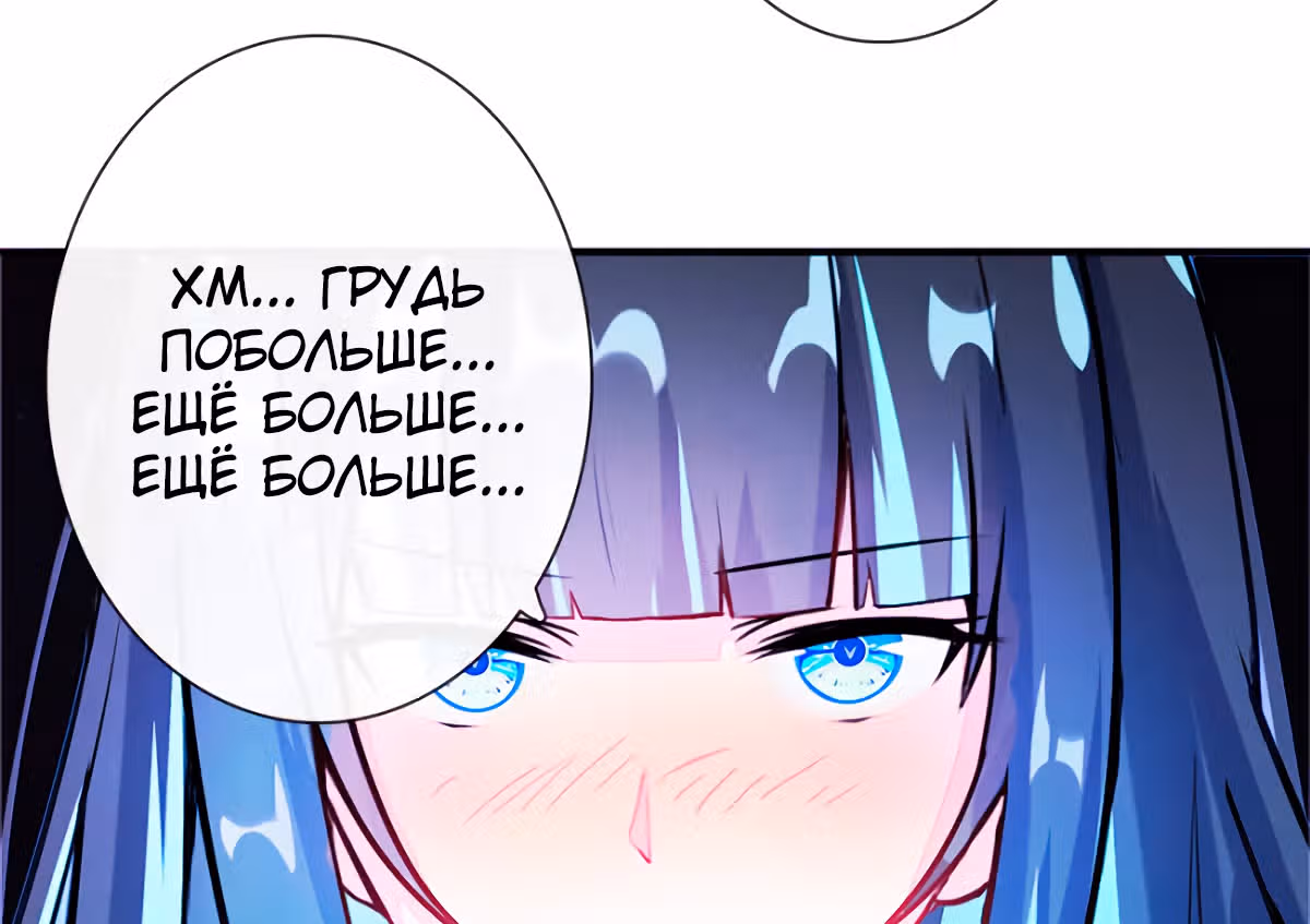 Моя заряженная подружка — Том 1 · Глава 8, страница 58