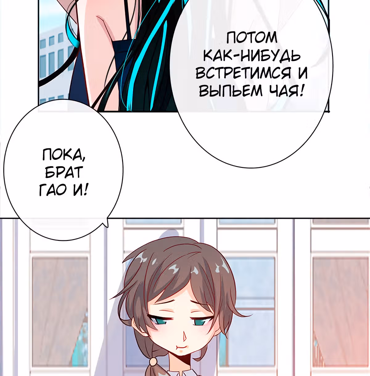 Моя заряженная подружка — Том 1 · Глава 8, страница 70