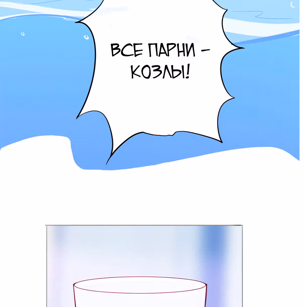 Моя заряженная подружка — Том 1 · Глава 8, страница 73