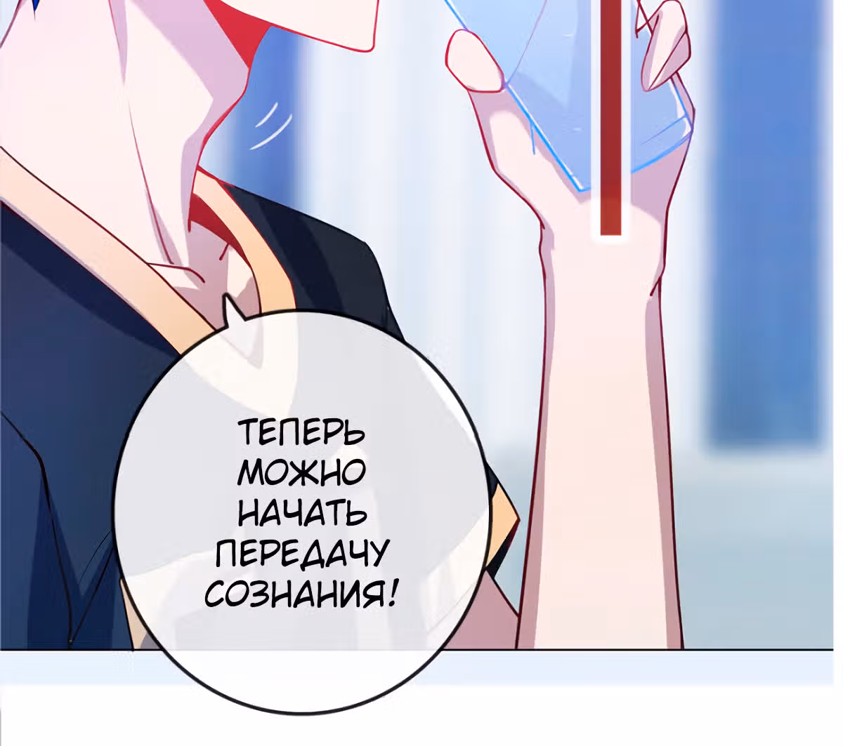 Моя заряженная подружка — Том 1 · Глава 8, страница 76