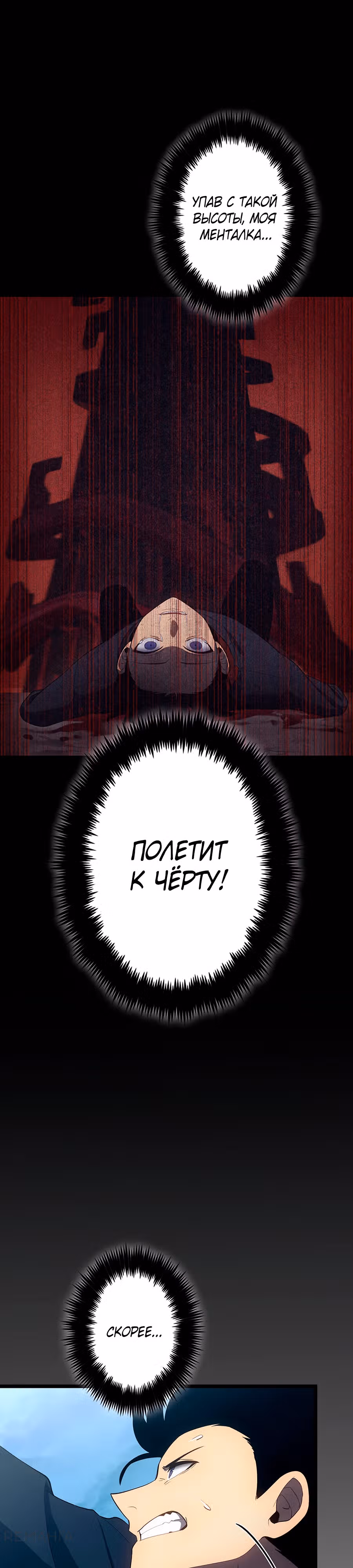 Суперусиление с каждой смертью  — Смертный приговор — Том 1 · Глава 74, страница 13