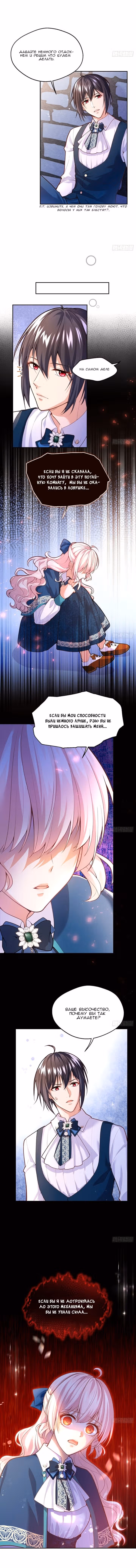 План спасения злодейки — Том 1 · Глава 63, страница 4