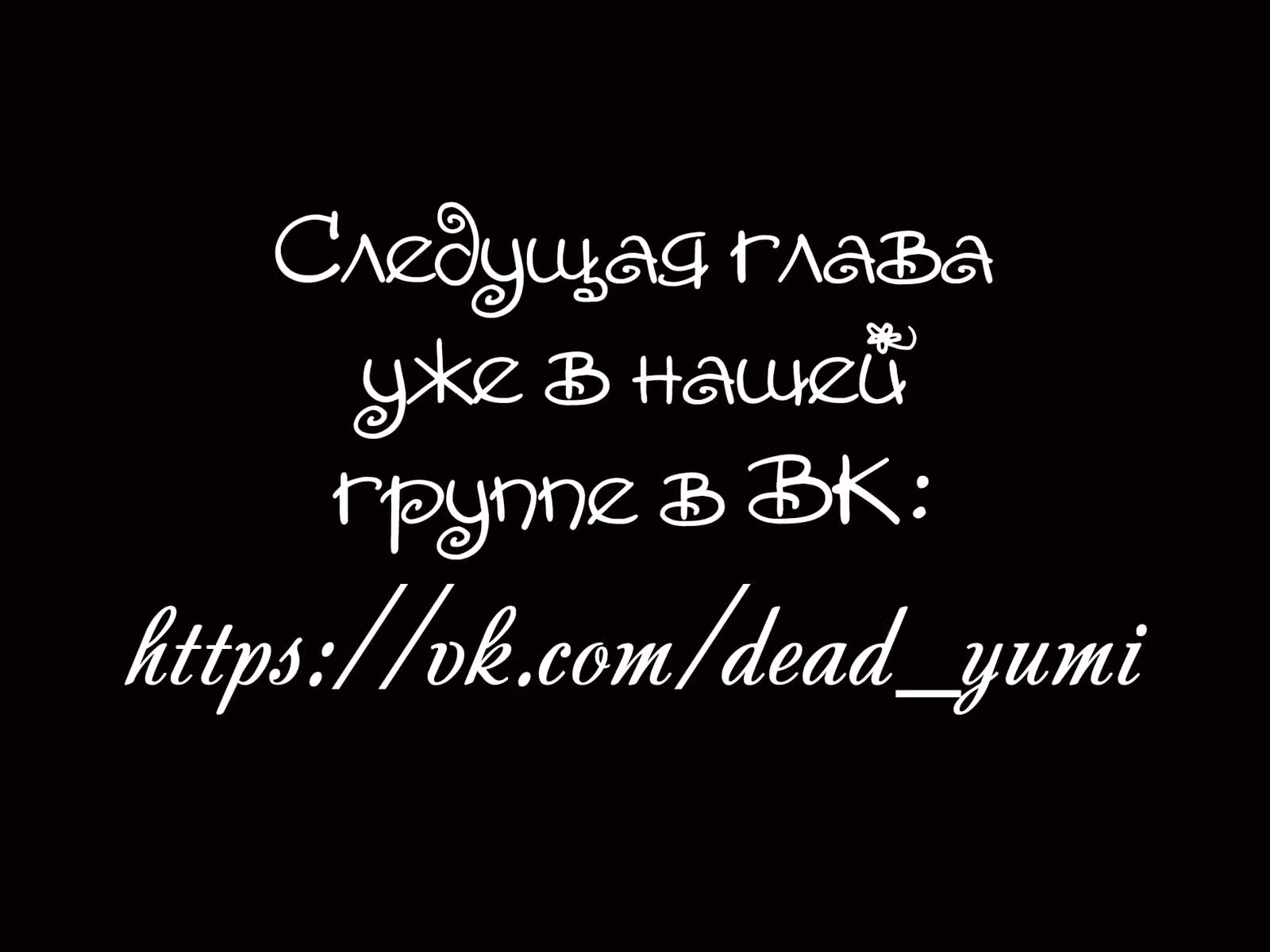 План спасения злодейки — Том 1 · Глава 63, страница 6