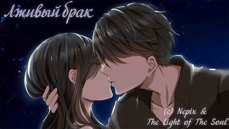Любовь в фиктивном браке — Том 1 · Глава 2, страница 1