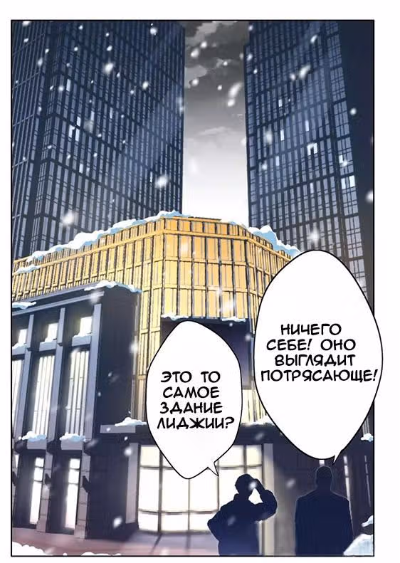 Любовь в фиктивном браке — Том 1 · Глава 2, страница 2