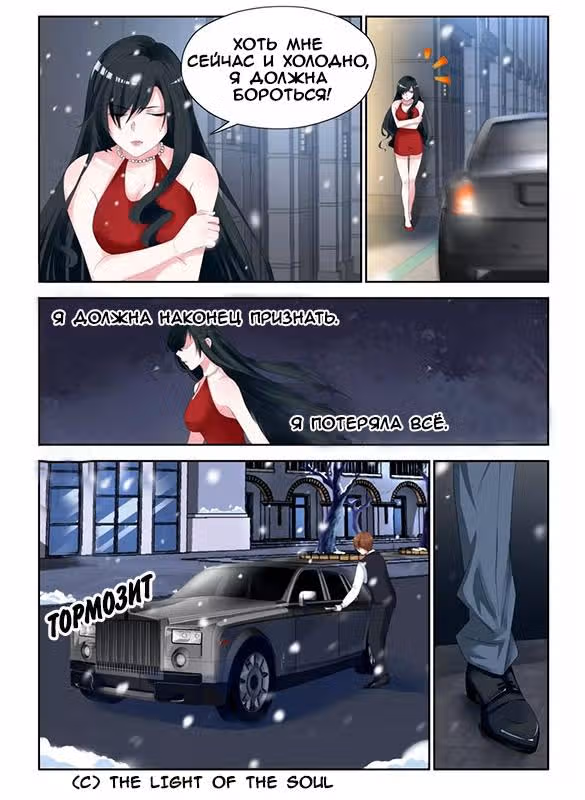 Любовь в фиктивном браке — Том 1 · Глава 2, страница 4