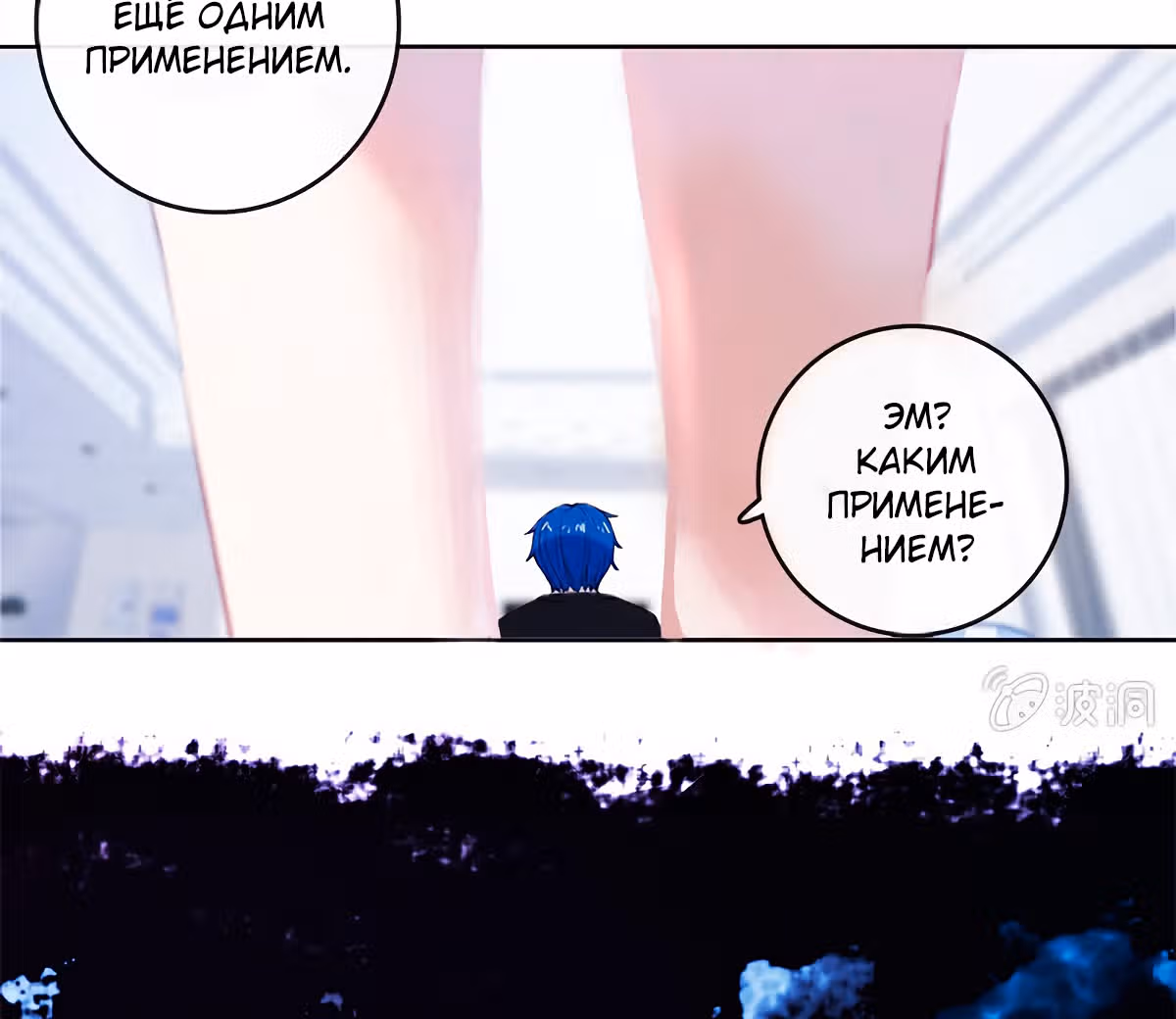Моя заряженная подружка — Том 1 · Глава 9, страница 36