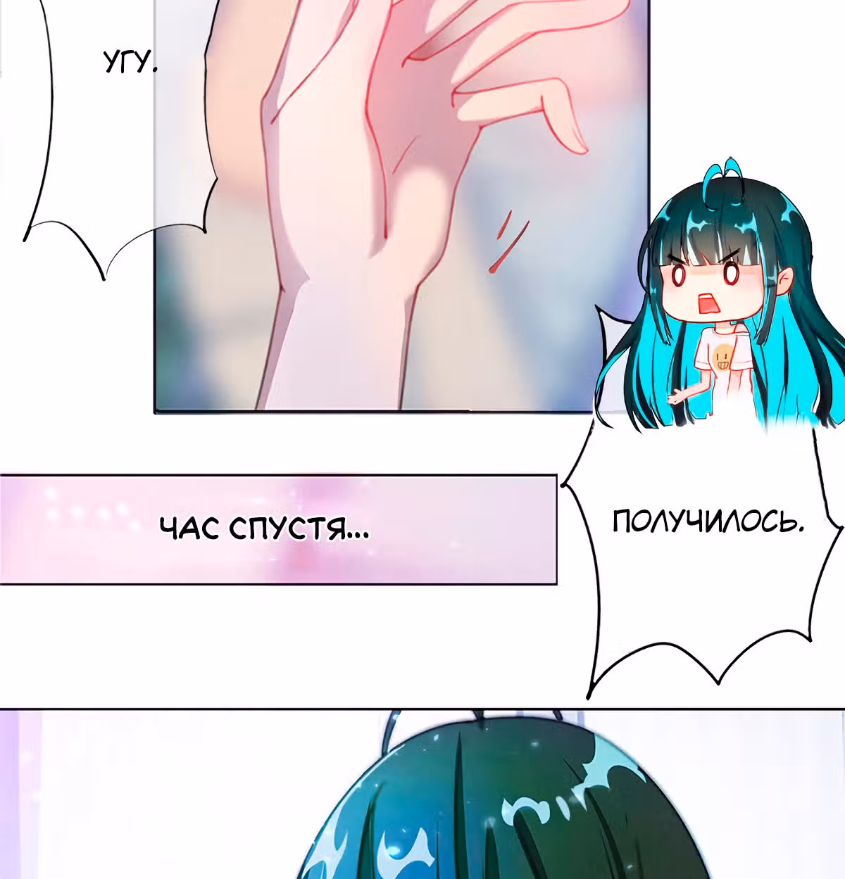 Моя заряженная подружка — Том 1 · Глава 9, страница 5