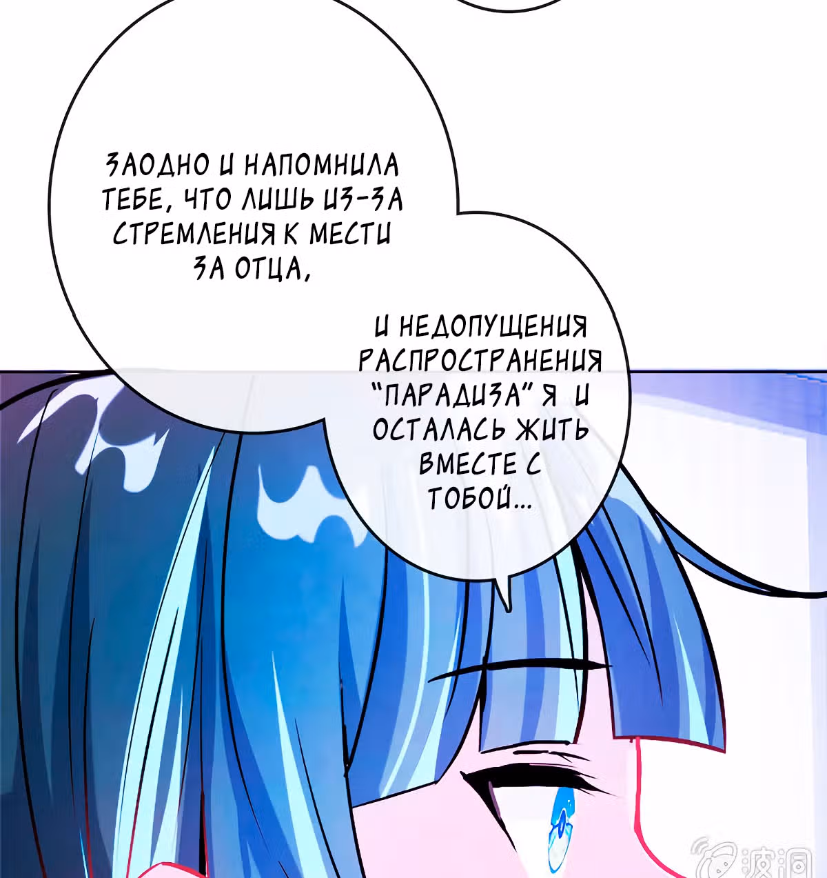 Моя заряженная подружка — Том 1 · Глава 9, страница 50
