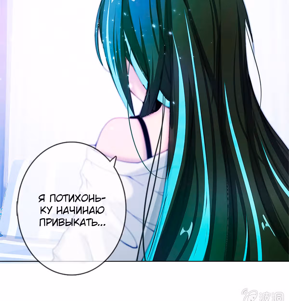 Моя заряженная подружка — Том 1 · Глава 9, страница 6