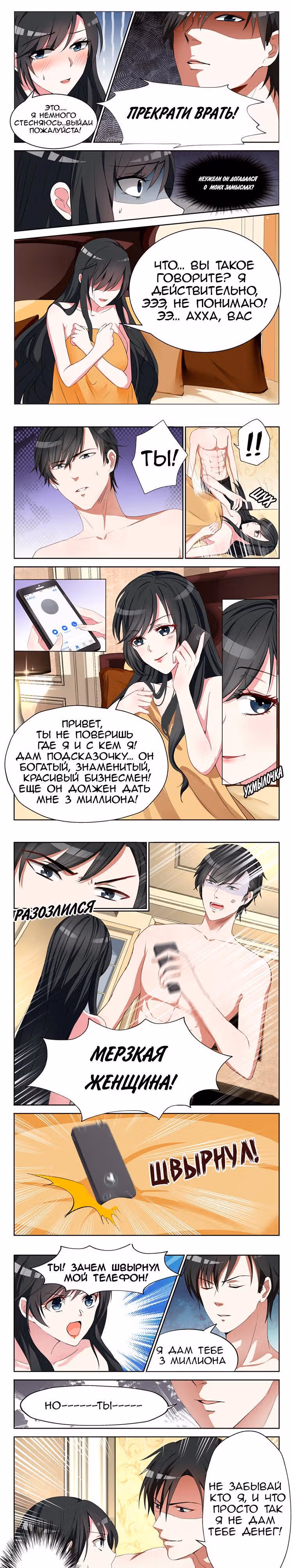 Любовь в фиктивном браке — Том 1 · Глава 5, страница 2