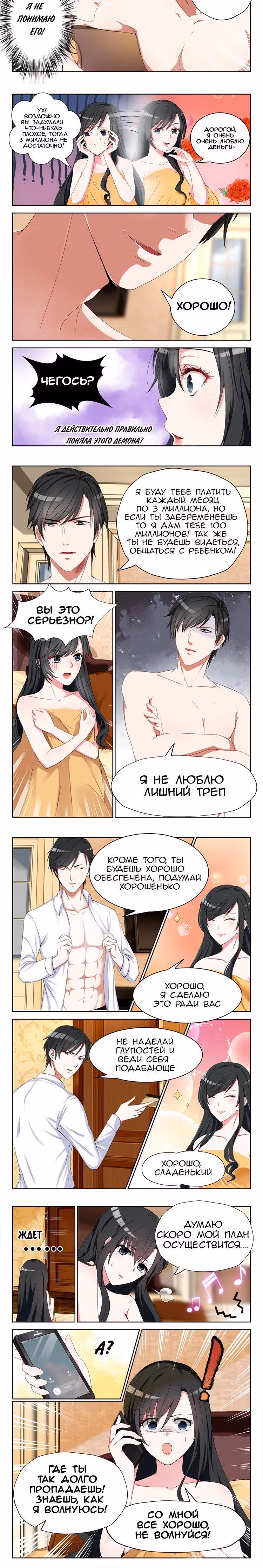 Любовь в фиктивном браке — Том 1 · Глава 5, страница 3