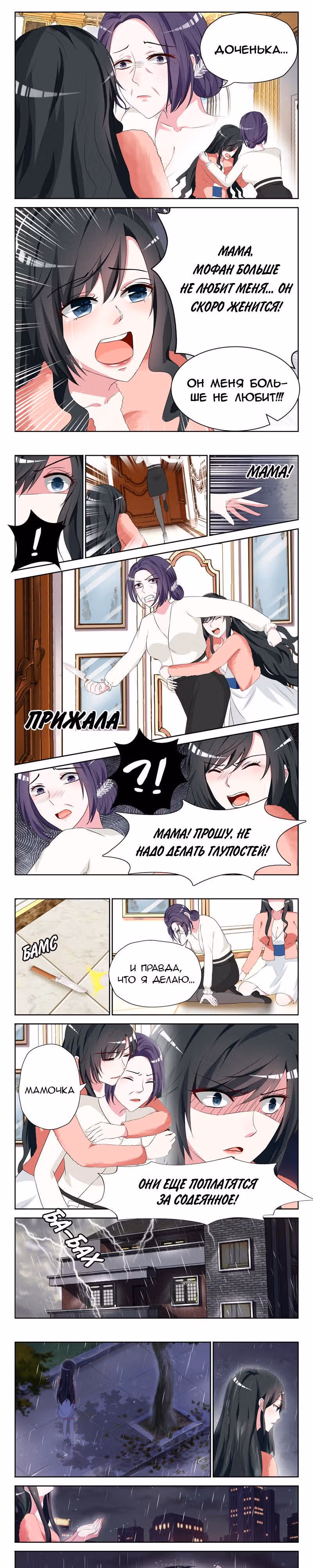 Любовь в фиктивном браке — Том 1 · Глава 7, страница 2
