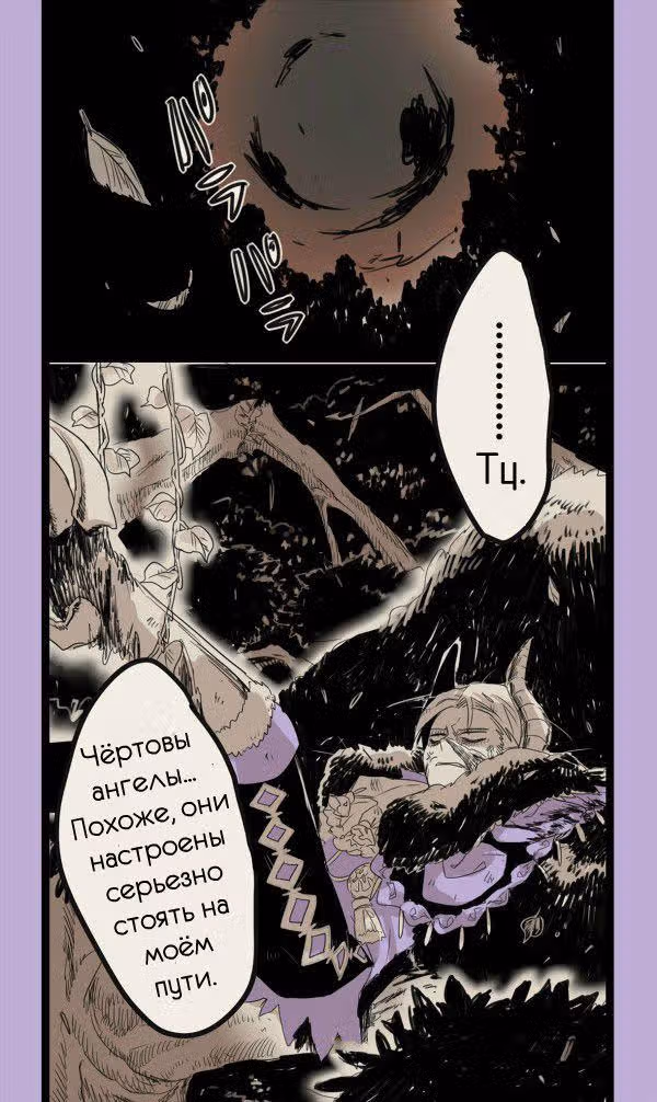 Лорд-демон Капрал и цветочница Эрен — Том 1 · Глава 4, страница 18