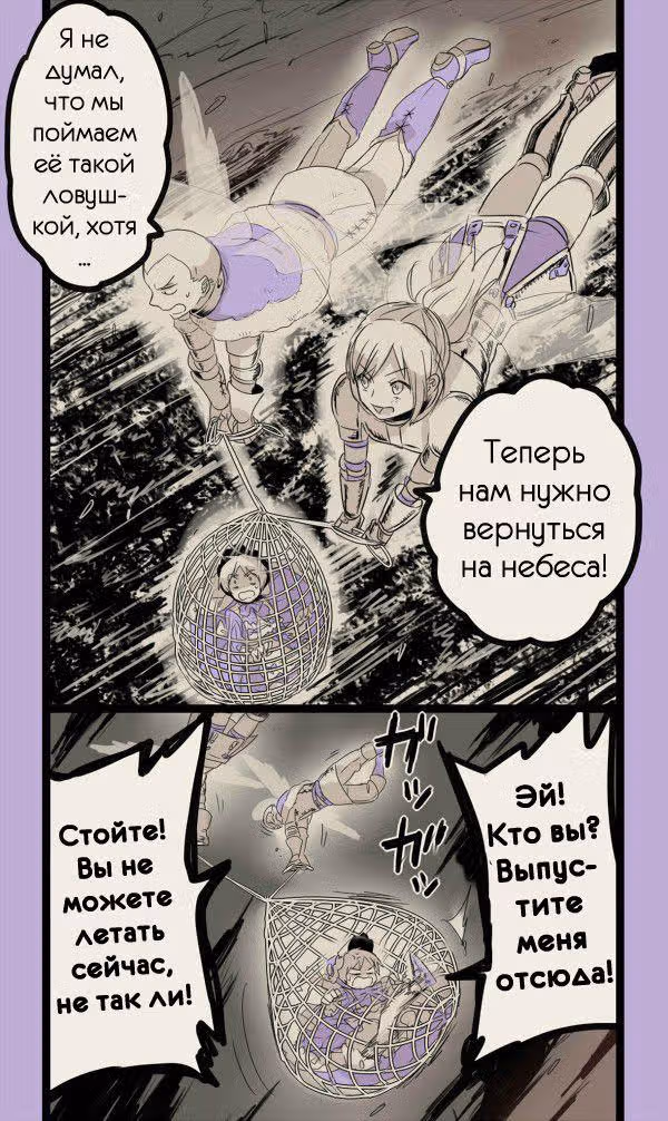 Лорд-демон Капрал и цветочница Эрен — Том 1 · Глава 4, страница 6