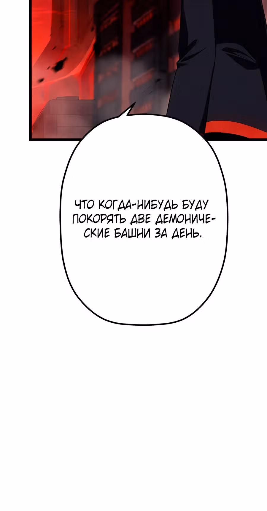 Суперусиление с каждой смертью — Смертный приговор — Том 1 · Глава 77, страница 15