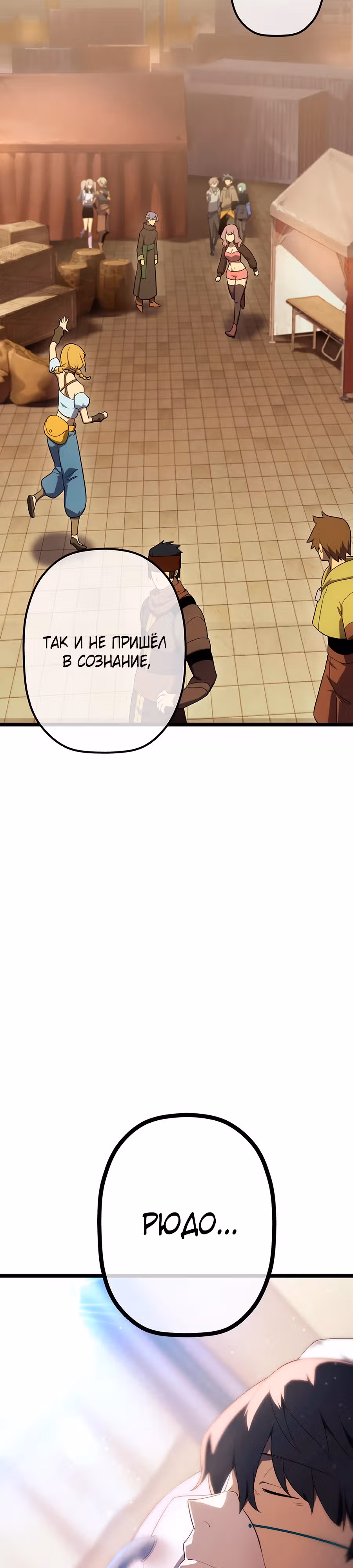 Суперусиление с каждой смертью — Смертный приговор — Том 1 · Глава 77, страница 32