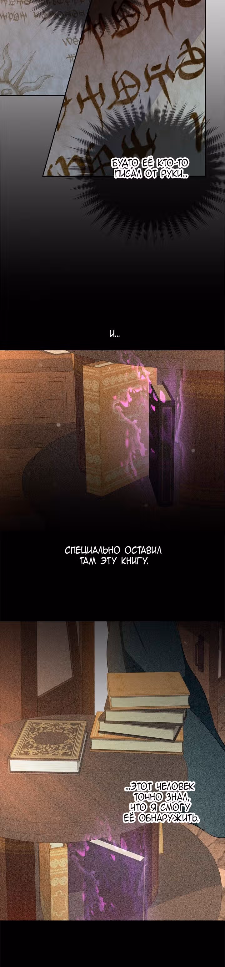 Бедная волшебница — Том 1 · Глава 29, страница 18