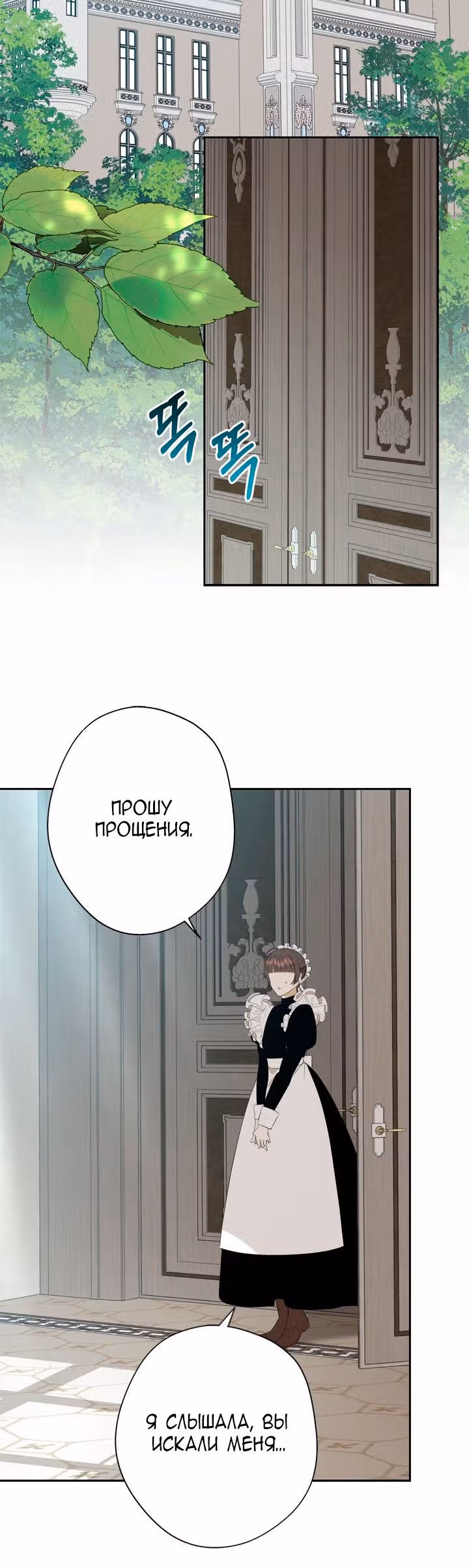 Бедная волшебница — Том 1 · Глава 29, страница 22