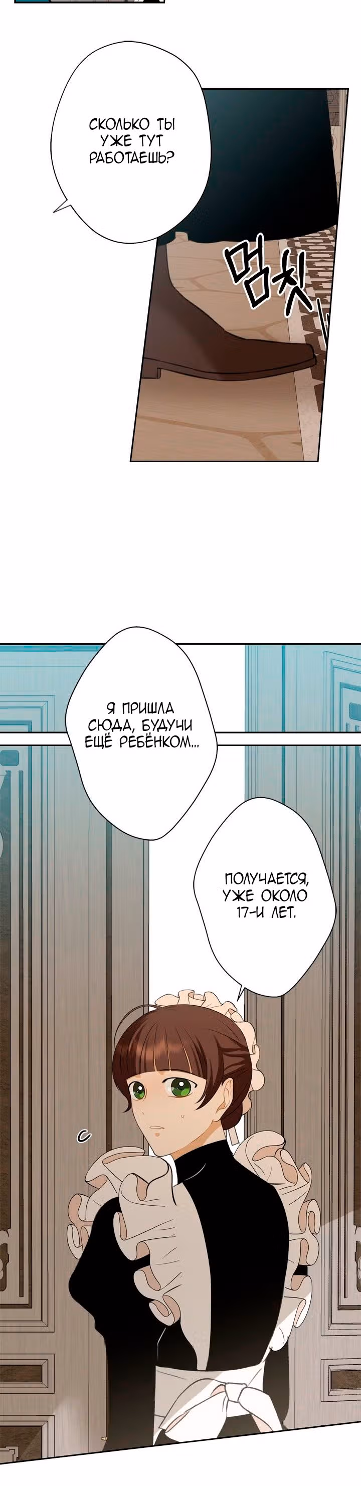 Бедная волшебница — Том 1 · Глава 29, страница 31