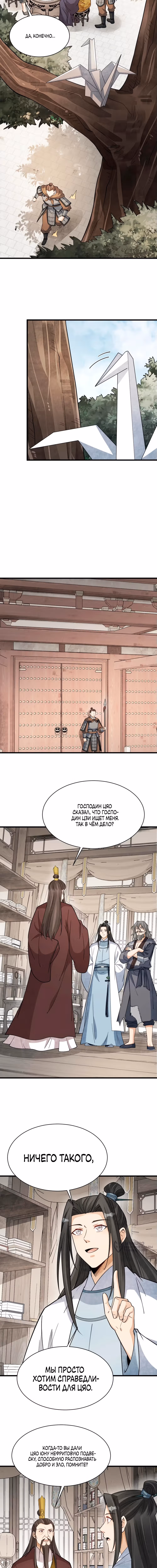 Сказания о Бессмертных и го — Том 1 · Глава 276, страница 5