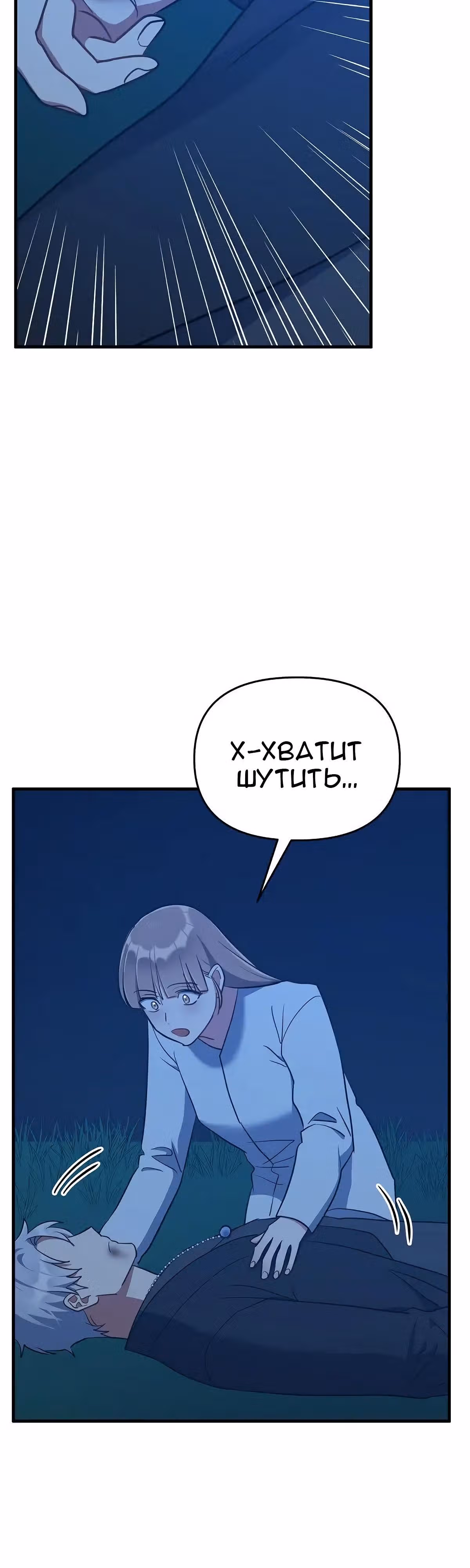 Я влюбилась в дракона — Том 1 · Глава 48, страница 15