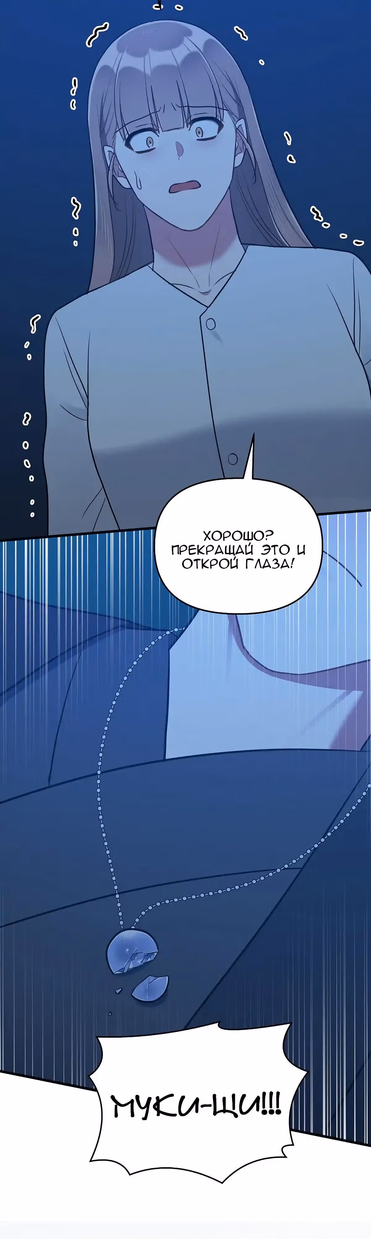 Я влюбилась в дракона — Том 1 · Глава 48, страница 18