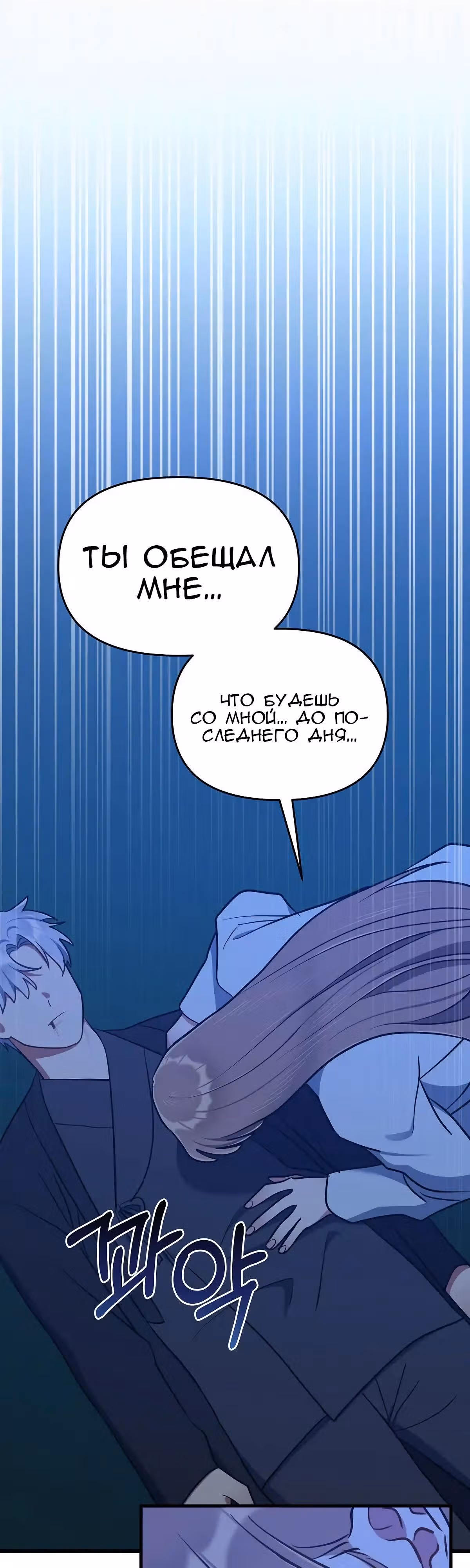 Я влюбилась в дракона — Том 1 · Глава 48, страница 19