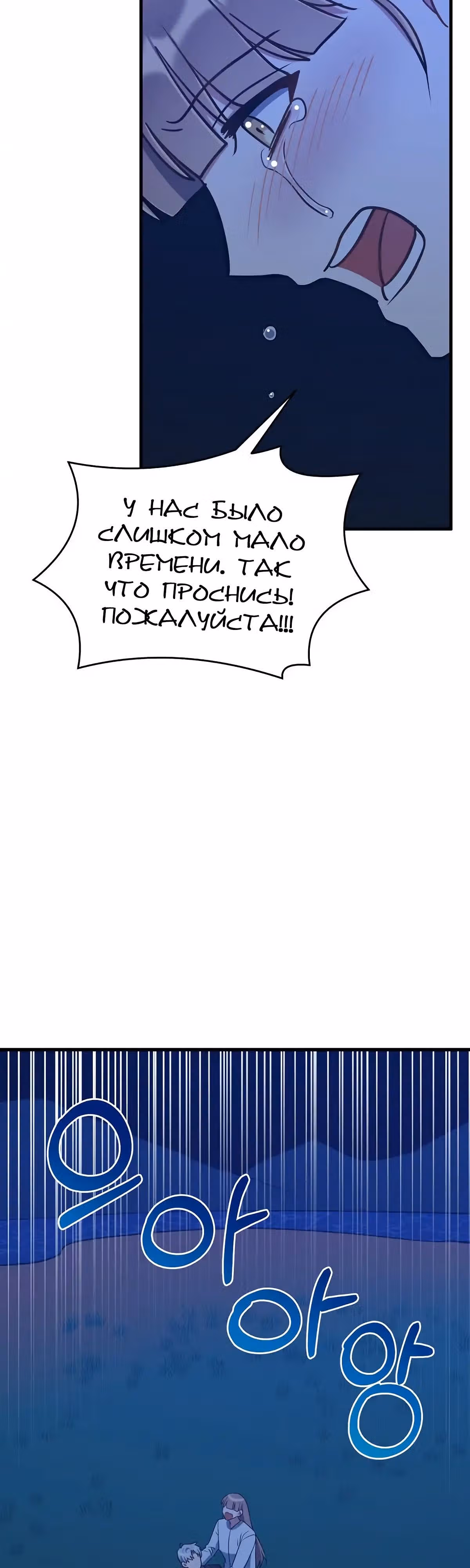 Я влюбилась в дракона — Том 1 · Глава 48, страница 20