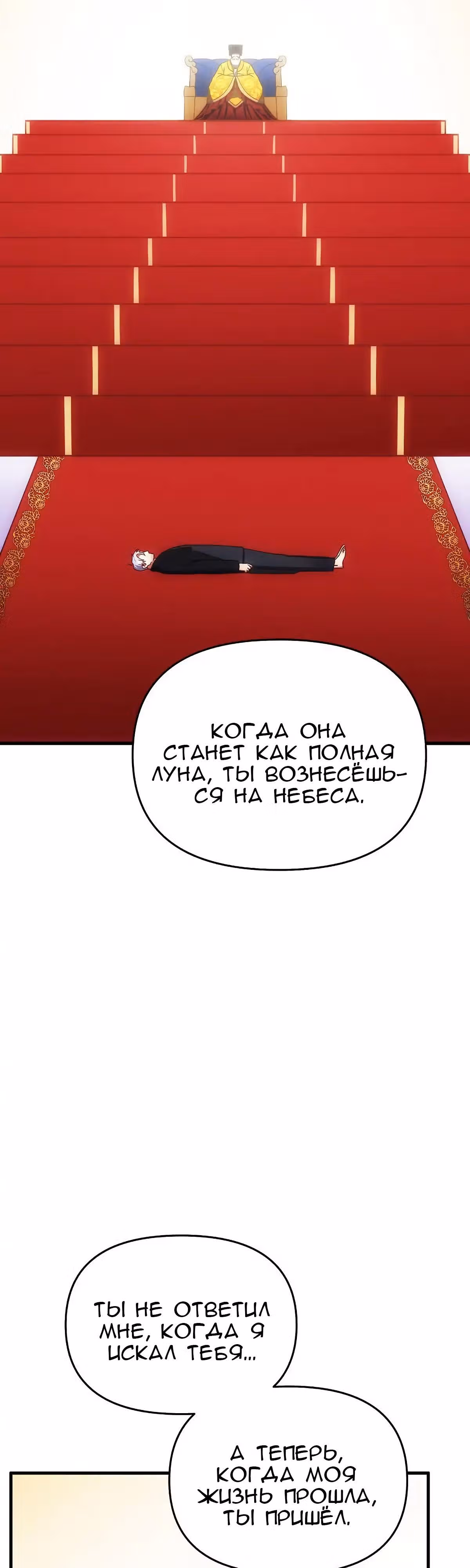 Я влюбилась в дракона — Том 1 · Глава 48, страница 23