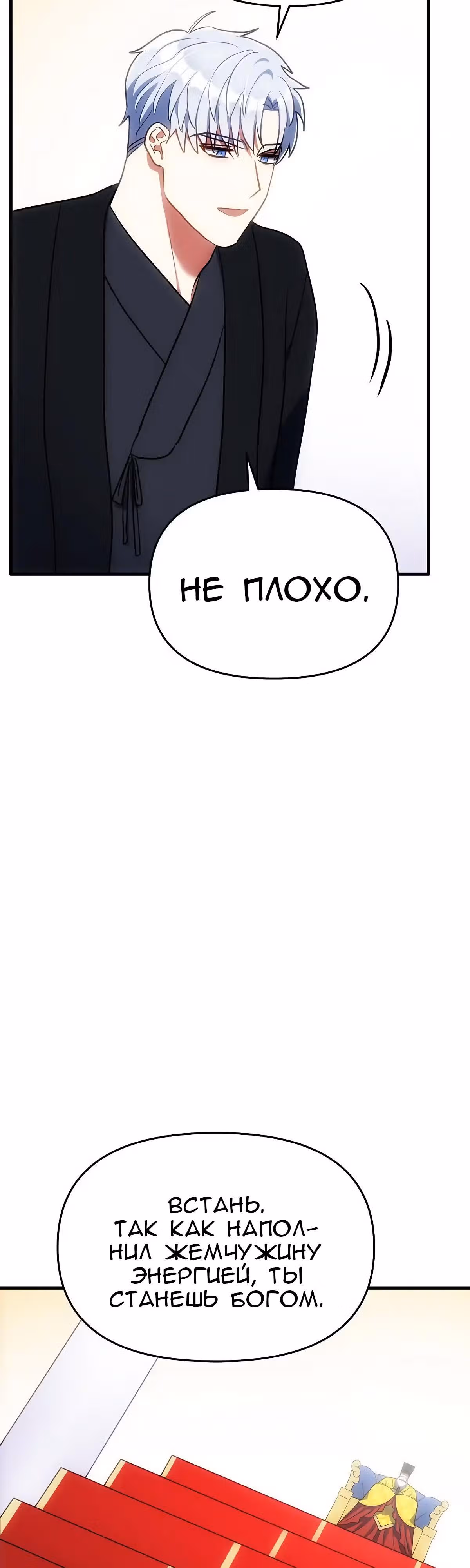 Я влюбилась в дракона — Том 1 · Глава 48, страница 24
