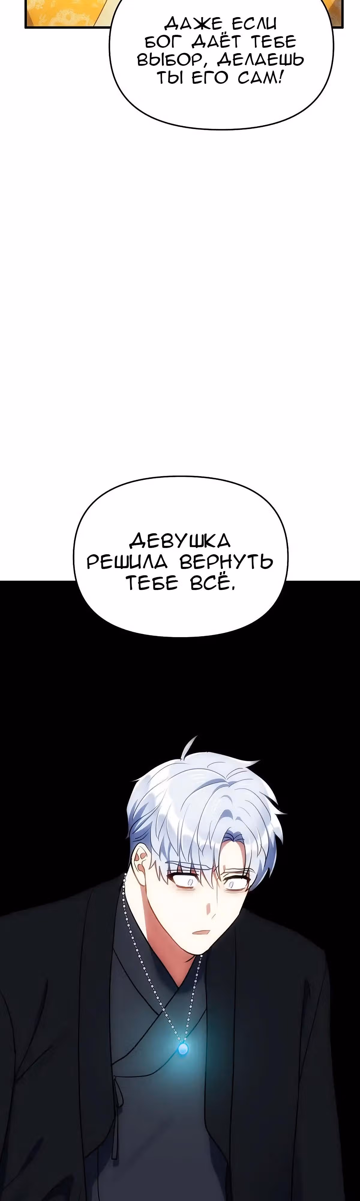 Я влюбилась в дракона — Том 1 · Глава 48, страница 31