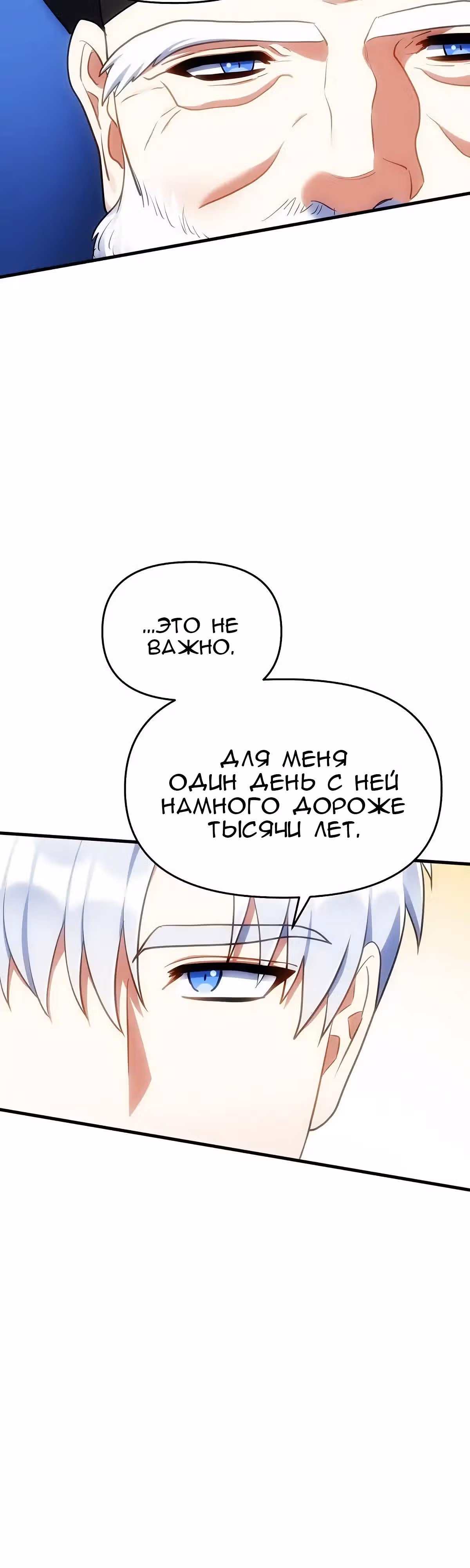 Я влюбилась в дракона — Том 1 · Глава 48, страница 36