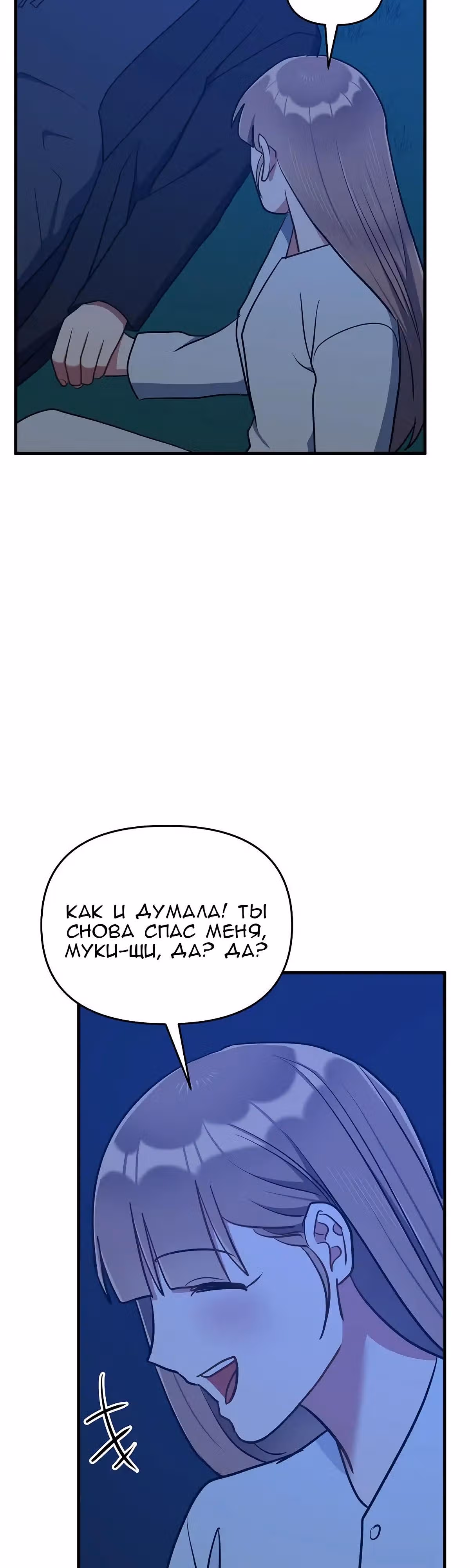 Я влюбилась в дракона — Том 1 · Глава 48, страница 10
