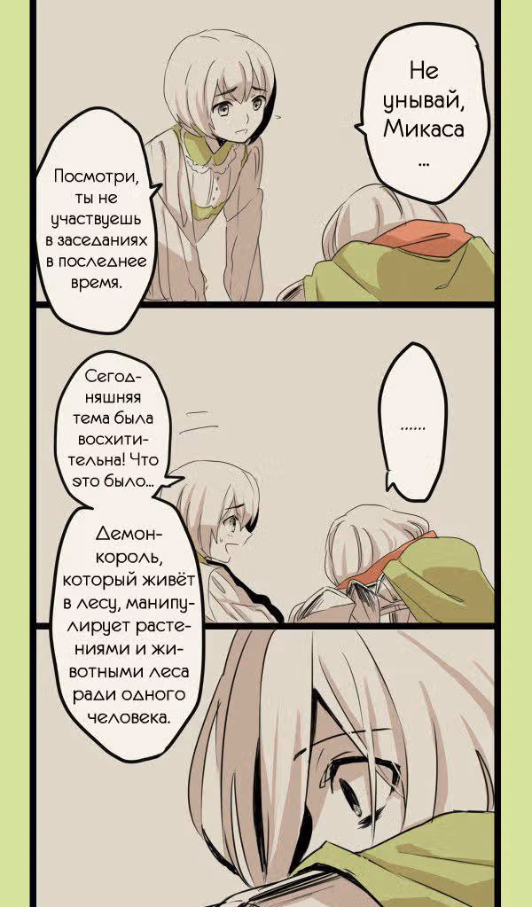 Лорд-демон Капрал и цветочница Эрен — Том 1 · Глава 5, страница 17