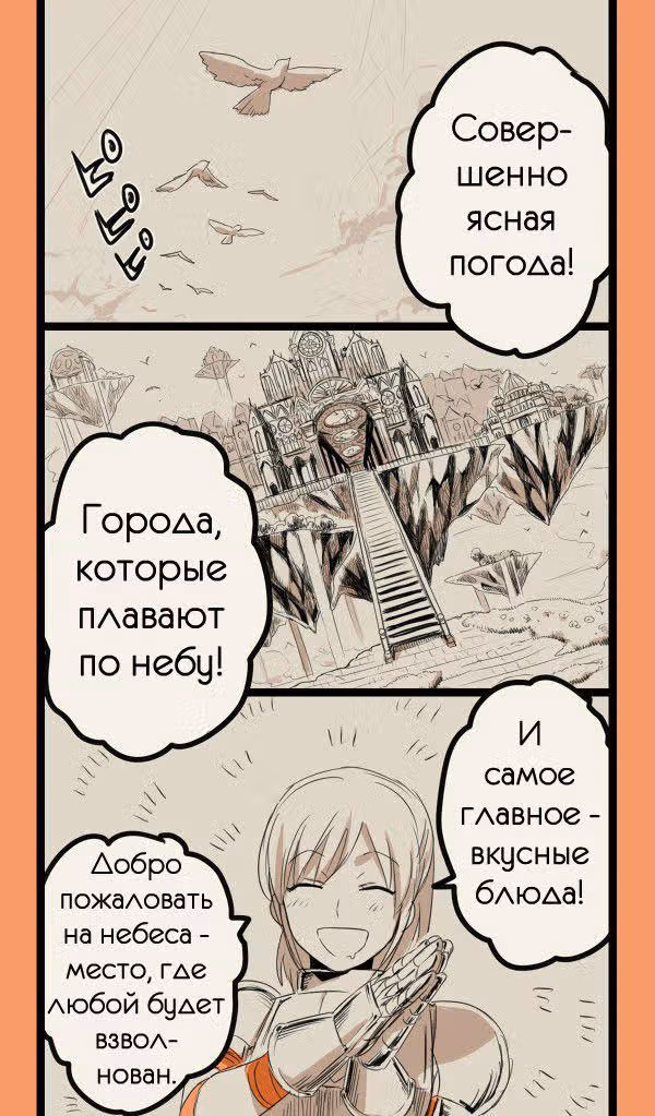 Лорд-демон Капрал и цветочница Эрен — Том 1 · Глава 6, страница 2