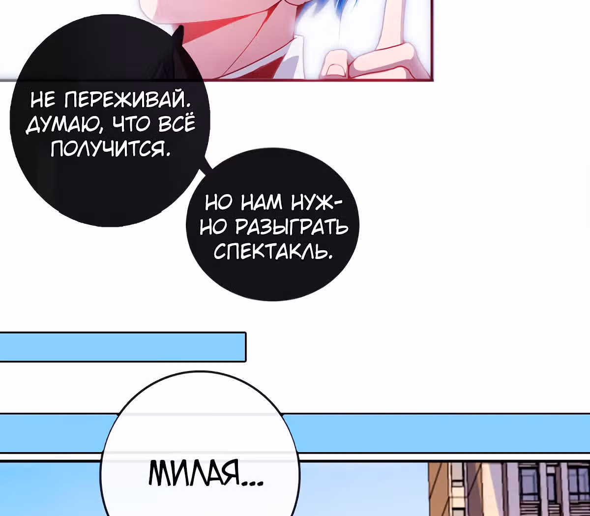 Моя заряженная подружка — Том 1 · Глава 10, страница 11