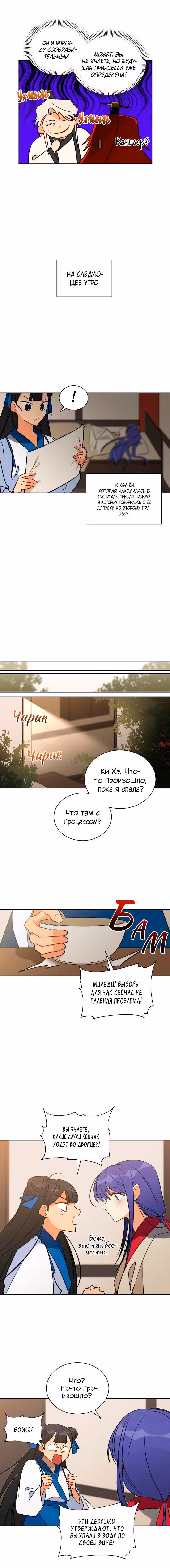 Зверь с цветами — Том 1 · Глава 45, страница 7