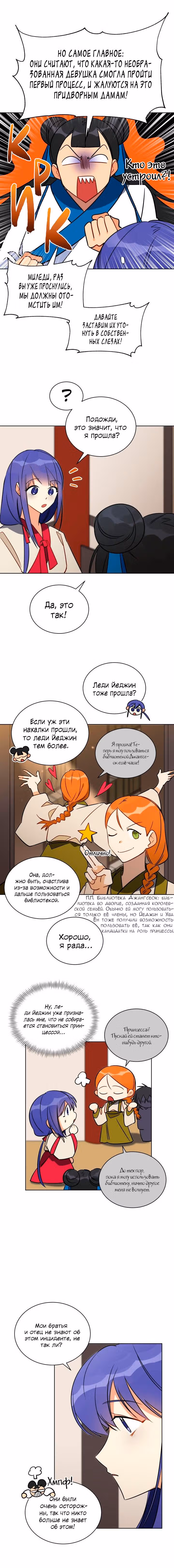 Зверь с цветами — Том 1 · Глава 45, страница 8