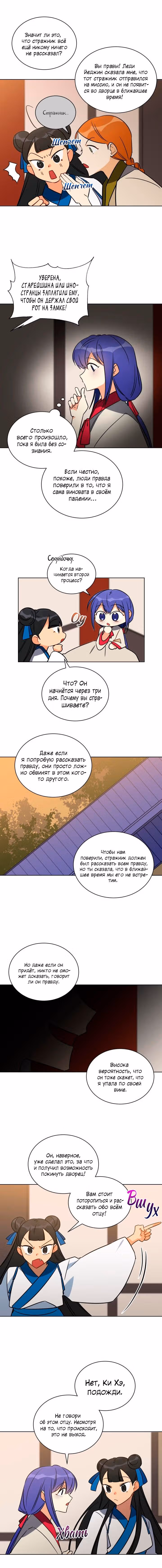 Зверь с цветами — Том 1 · Глава 45, страница 9