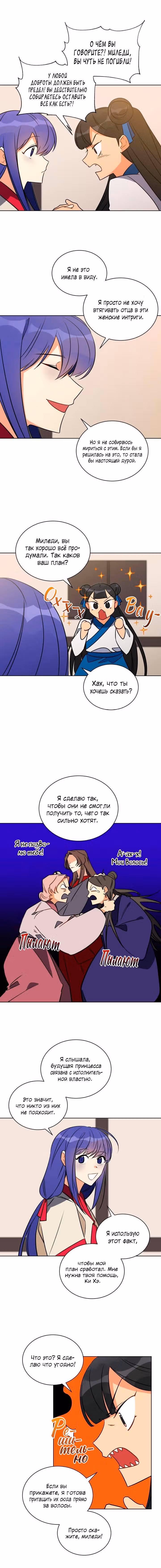 Зверь с цветами — Том 1 · Глава 45, страница 10