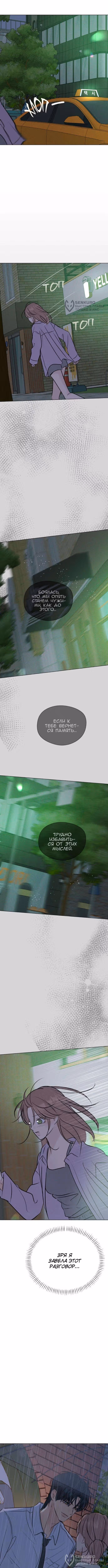 Первая любовь хулигана — Том 1 · Глава 39, страница 12