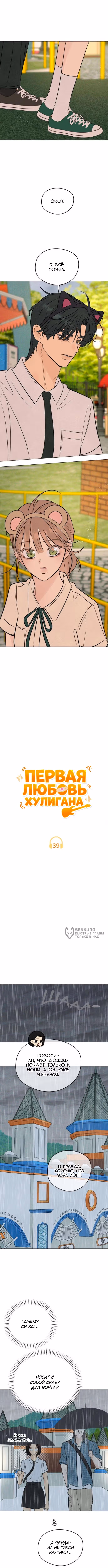 Первая любовь хулигана — Том 1 · Глава 39, страница 6