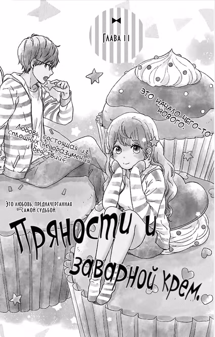 Пряности и заварной крем — Том 3 · Глава 11, страница 4