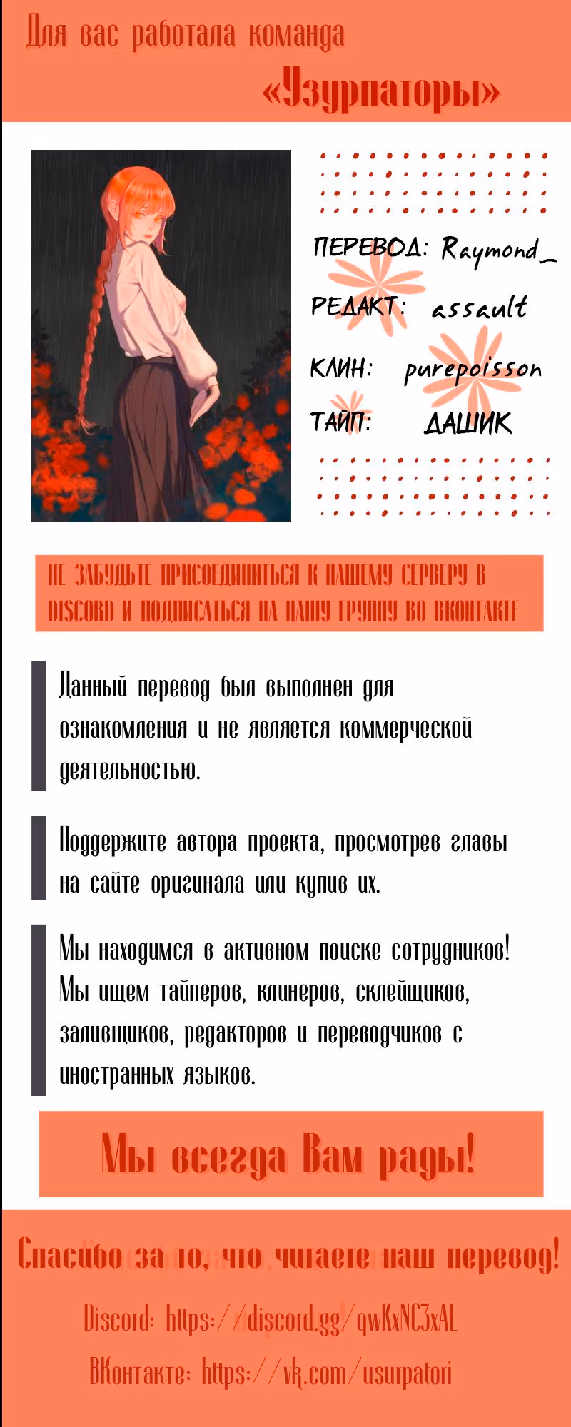 Зверь с цветами — Том 1 · Глава 44, страница 16