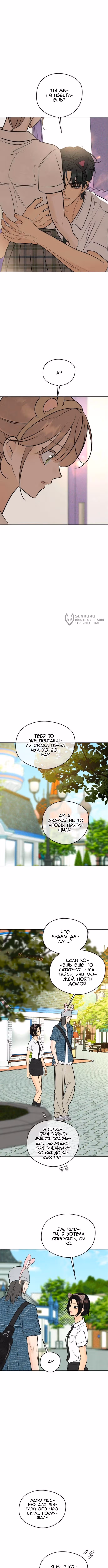 Первая любовь хулигана — Том 1 · Глава 38, страница 11